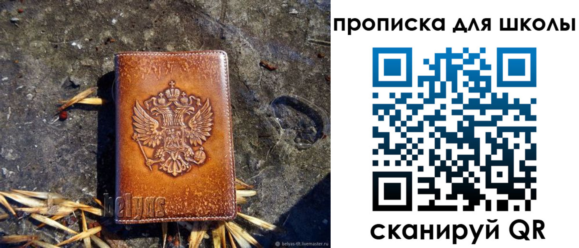 регистрация для школы в Кинеле