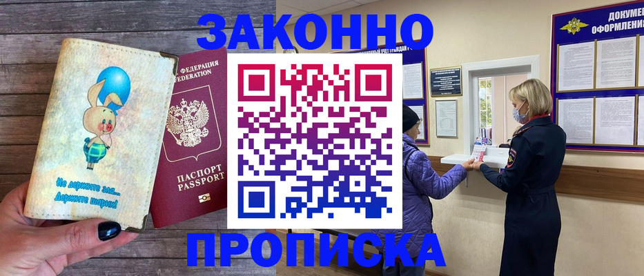 временная регистрация надежно в Кинеле