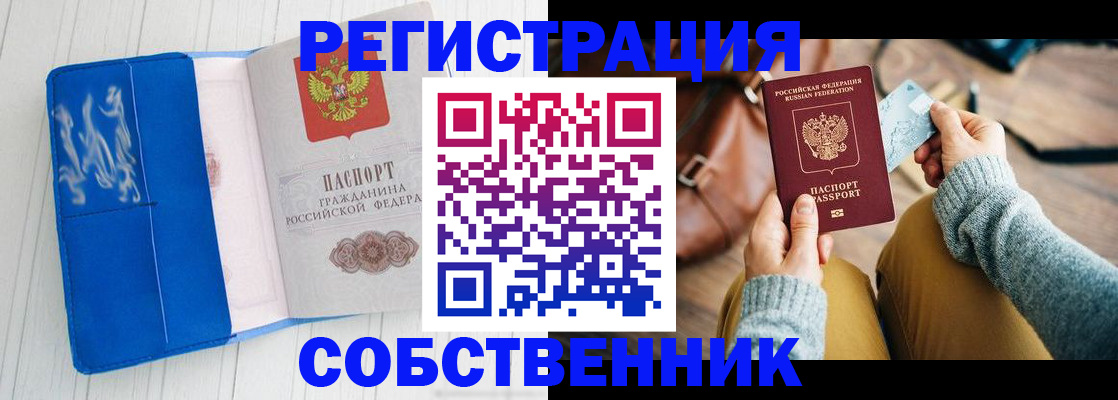 временная регистрация надежно в Кинеле